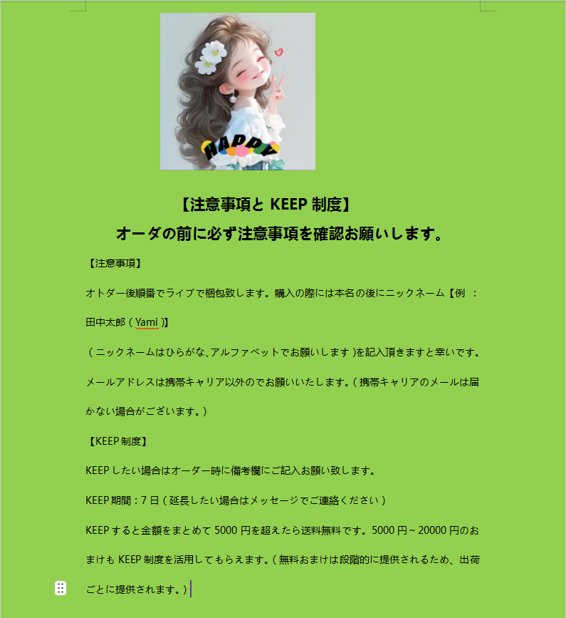 [A000]【注意事項とKEEP制度】注文する前に必ず読んでくださいね。❤5000円以上購入で送料無料❤