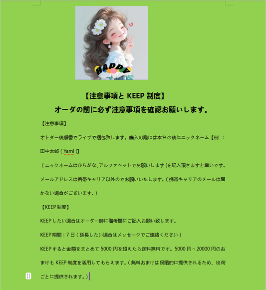 [A000]【注意事項とKEEP制度】注文する前に必ず読んでくださいね。❤5000円以上購入で送料無料❤